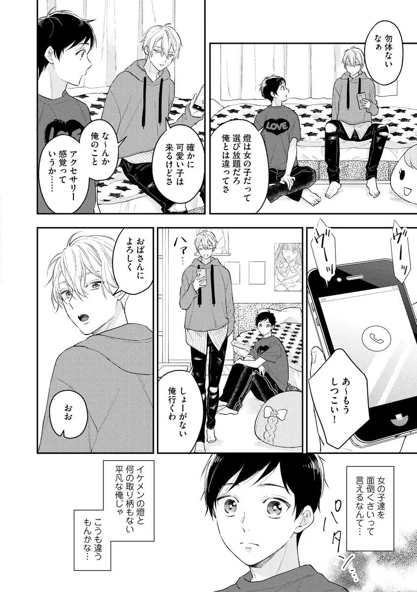 モブキャラの俺が女体化したら爆モテした件 Page.14