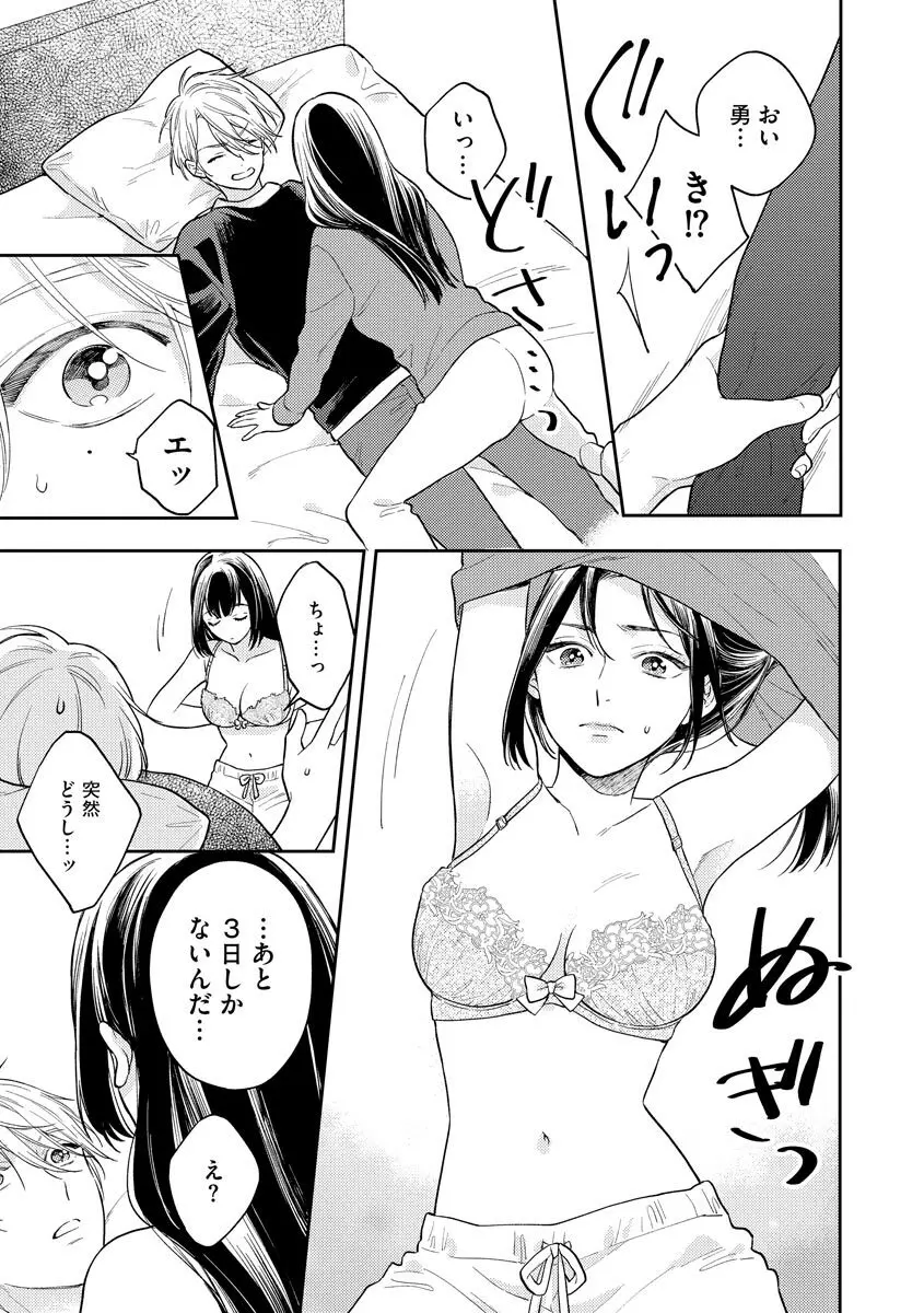 モブキャラの俺が女体化したら爆モテした件 Page.141