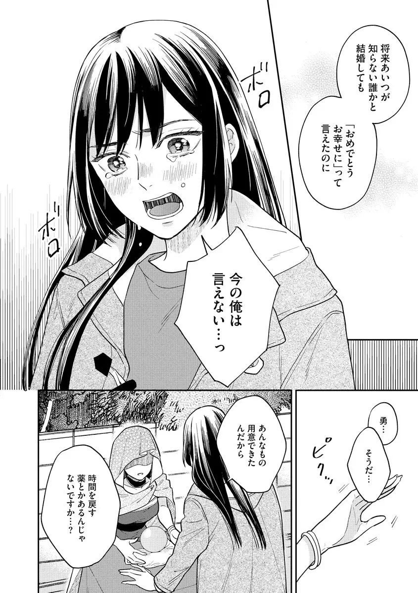 モブキャラの俺が女体化したら爆モテした件 Page.146