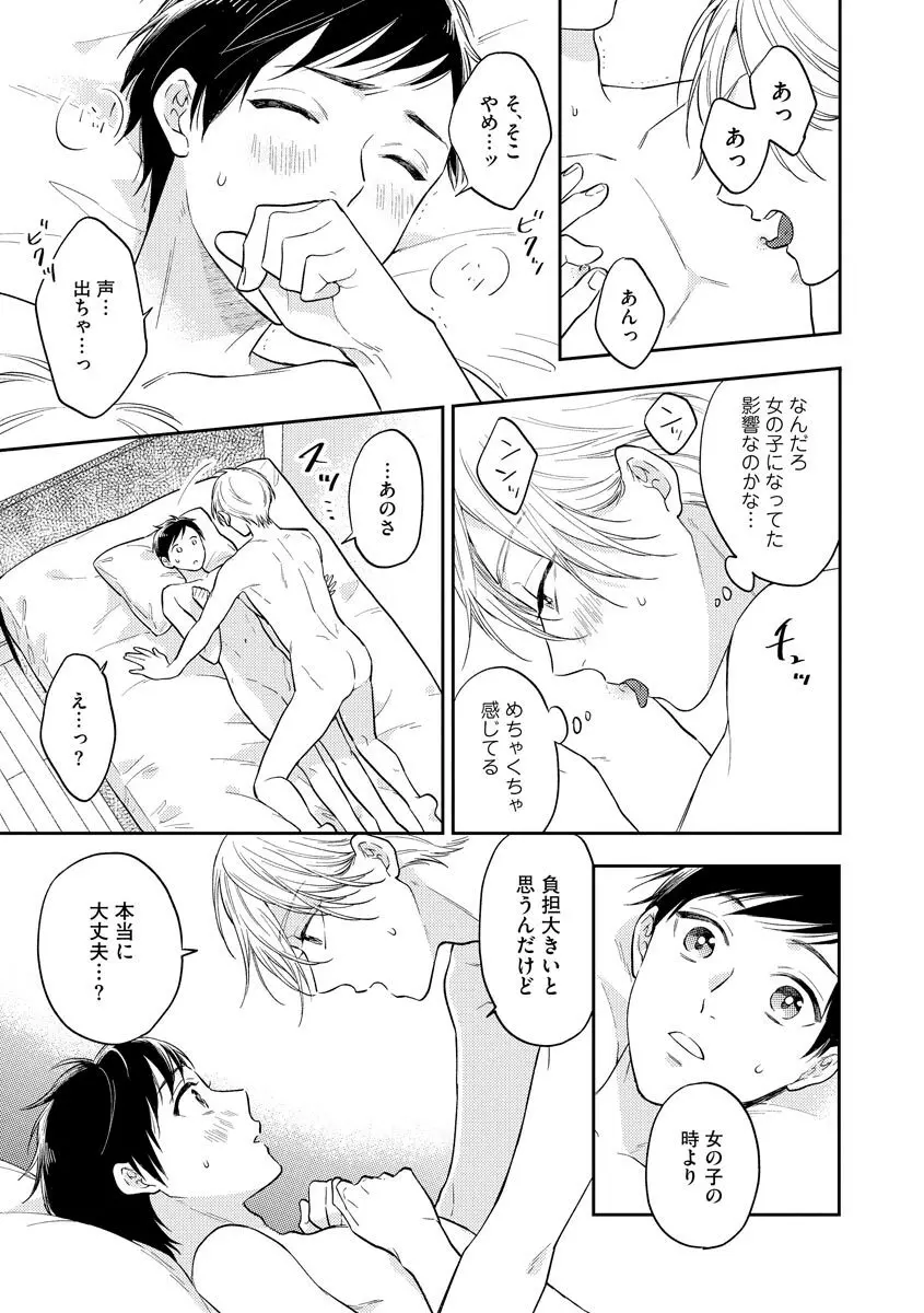 モブキャラの俺が女体化したら爆モテした件 Page.153