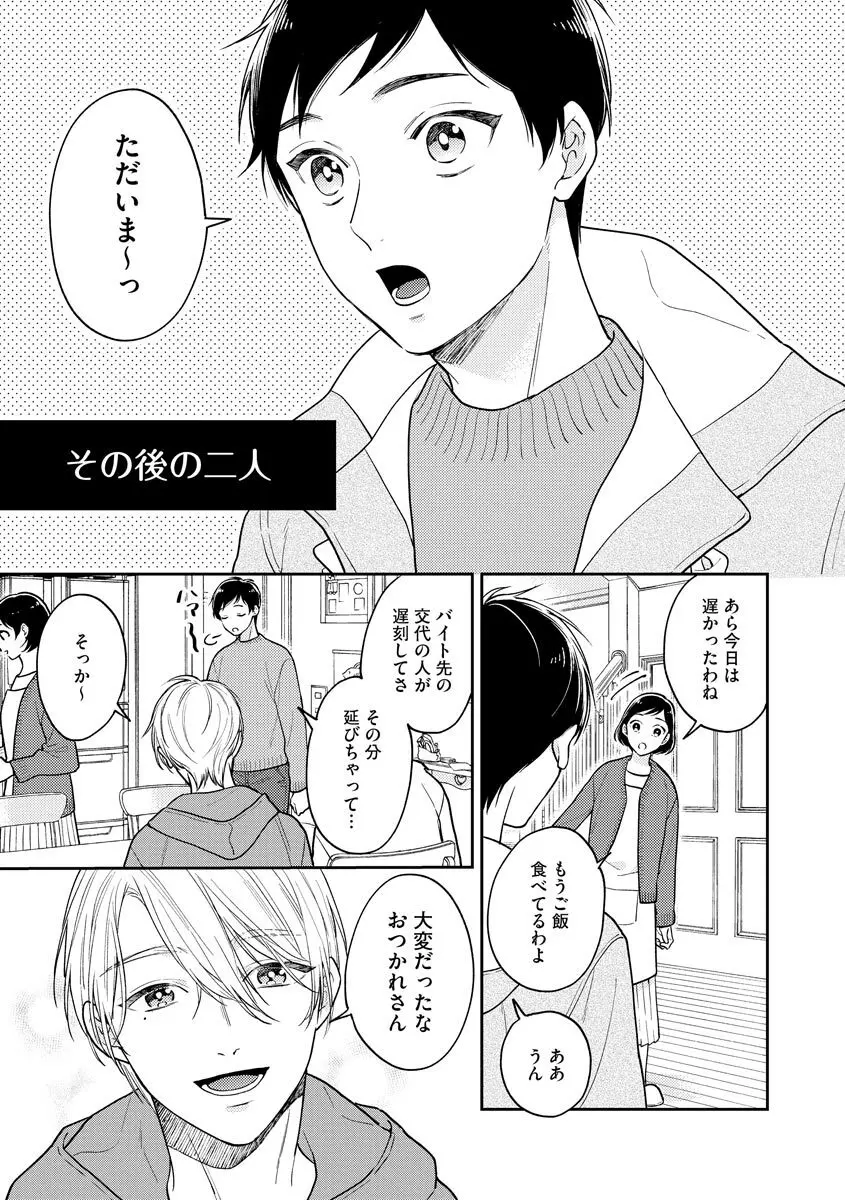 モブキャラの俺が女体化したら爆モテした件 Page.157