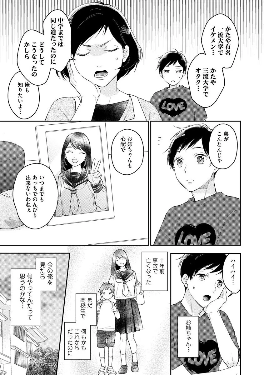 モブキャラの俺が女体化したら爆モテした件 Page.17