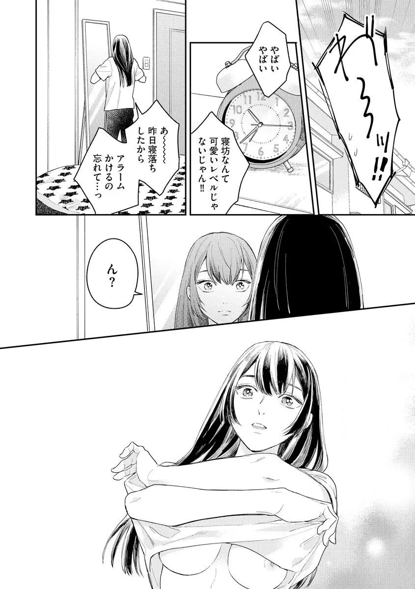 モブキャラの俺が女体化したら爆モテした件 Page.26