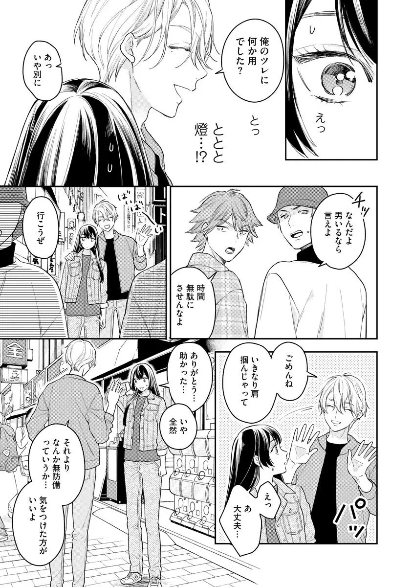 モブキャラの俺が女体化したら爆モテした件 Page.35