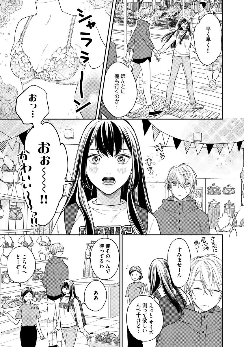 モブキャラの俺が女体化したら爆モテした件 Page.63