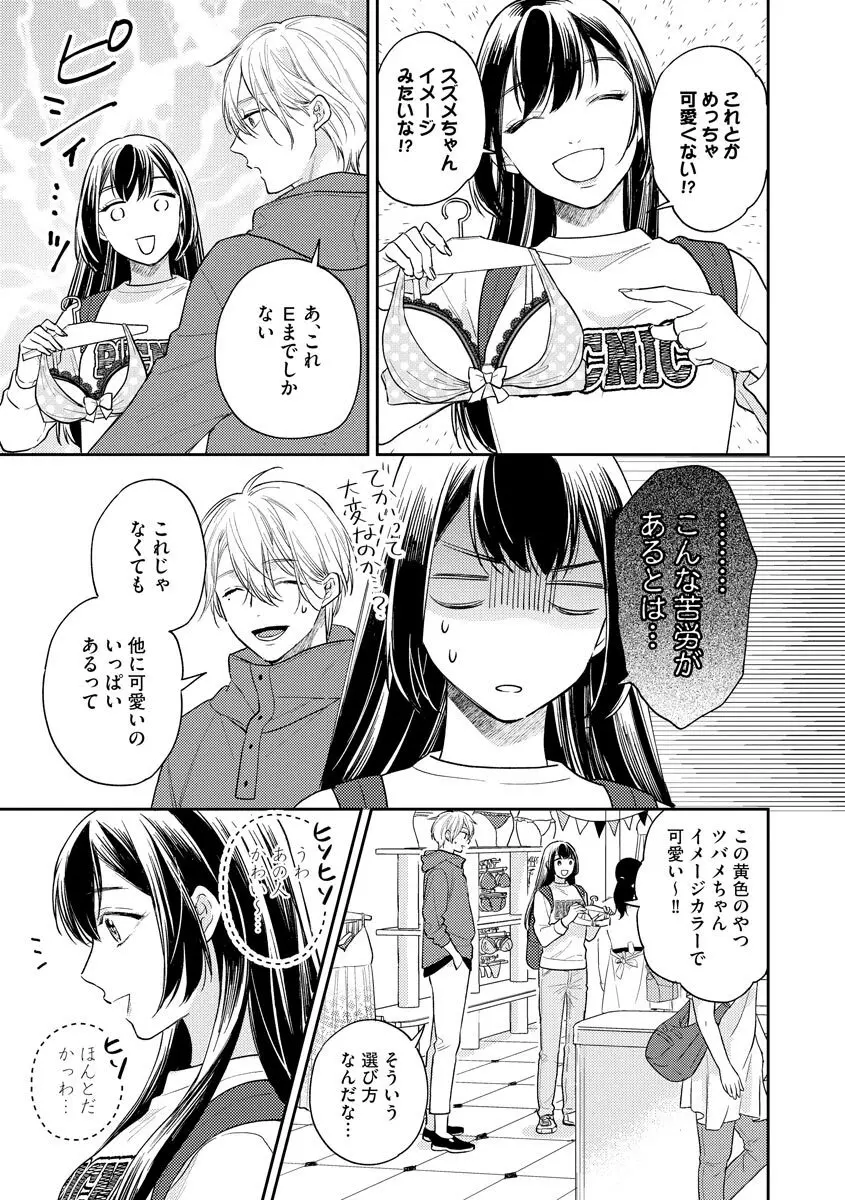 モブキャラの俺が女体化したら爆モテした件 Page.65