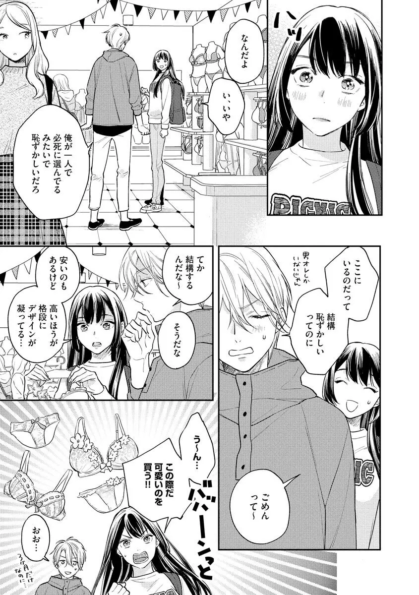 モブキャラの俺が女体化したら爆モテした件 Page.67