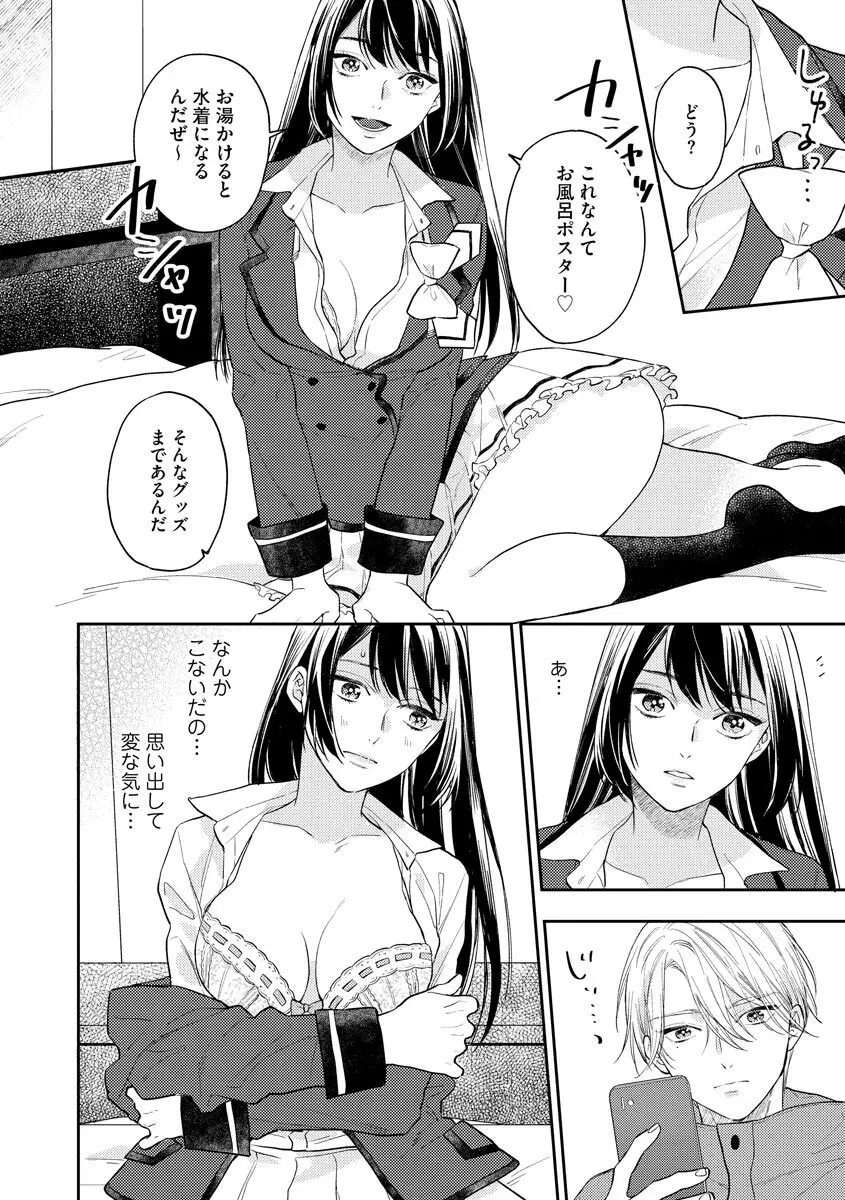 モブキャラの俺が女体化したら爆モテした件 Page.74