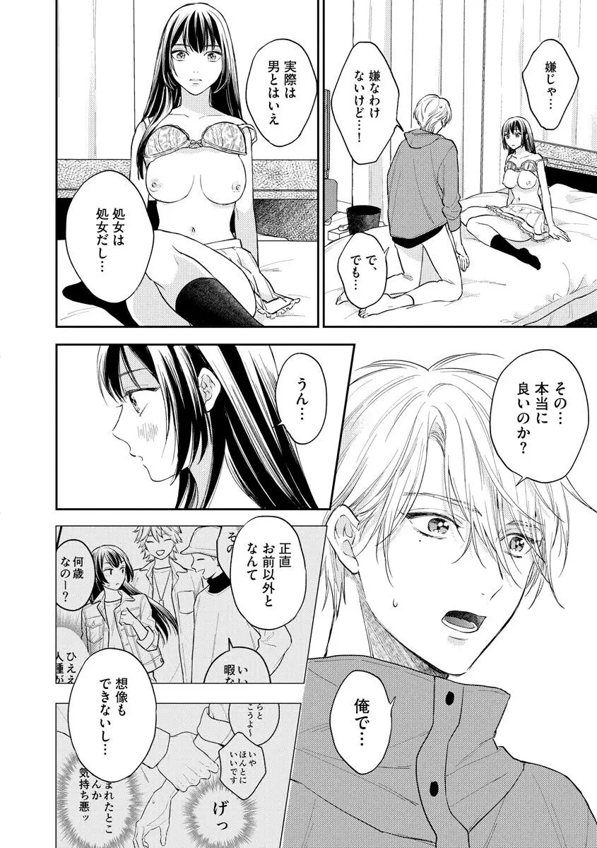 モブキャラの俺が女体化したら爆モテした件 Page.78