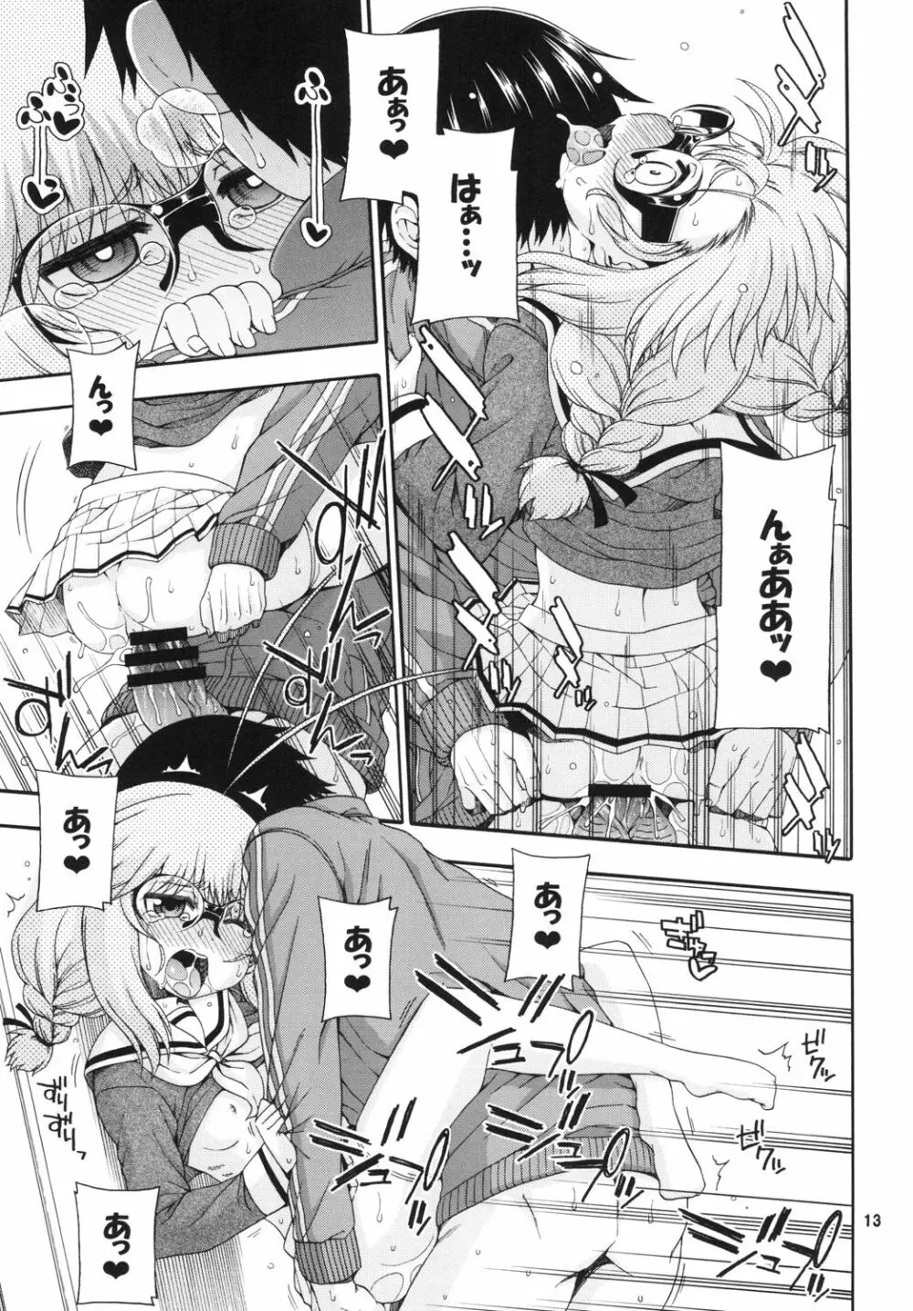 夜這えインコちゃんS♥ Page.13