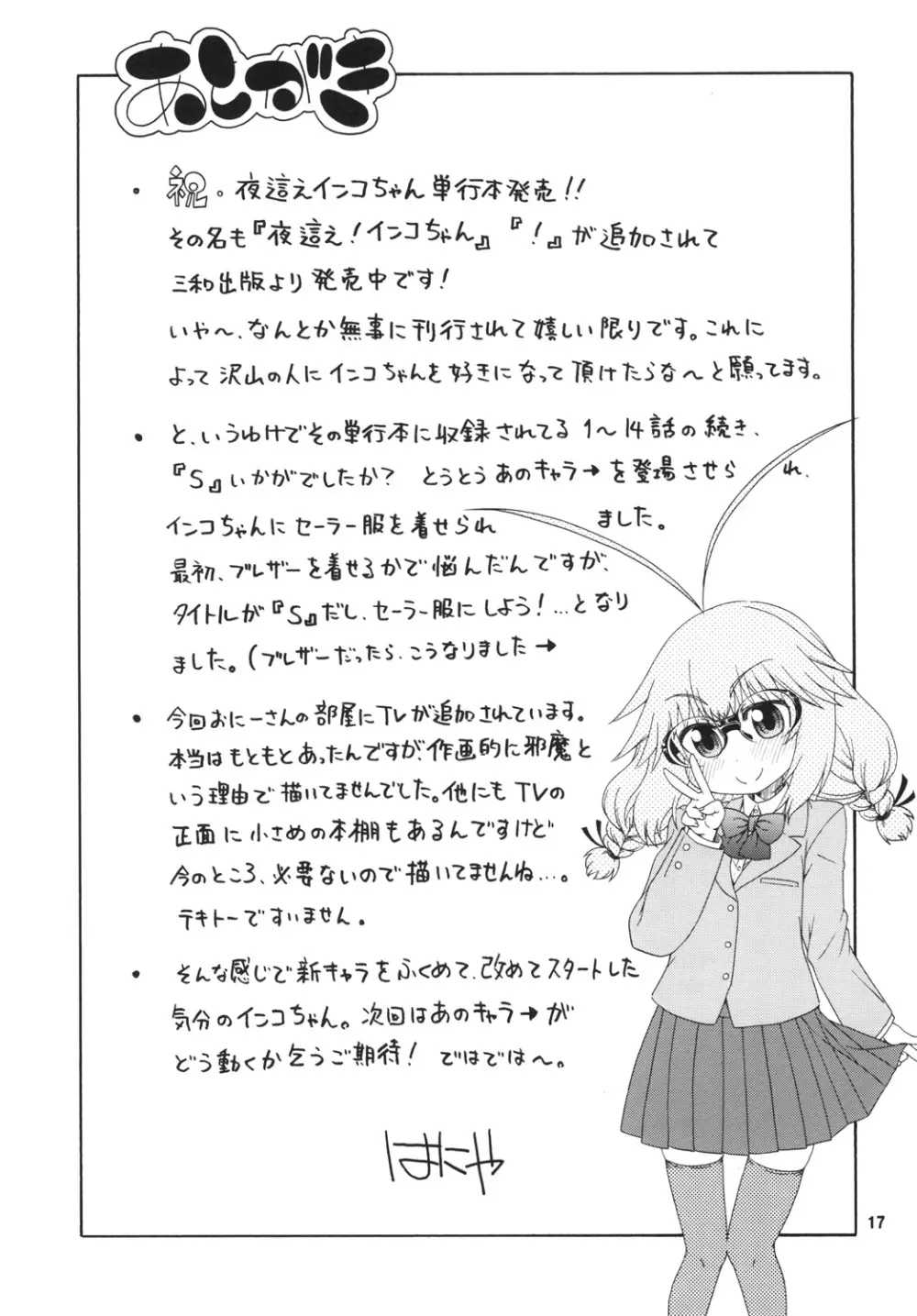 夜這えインコちゃんS♥ Page.17