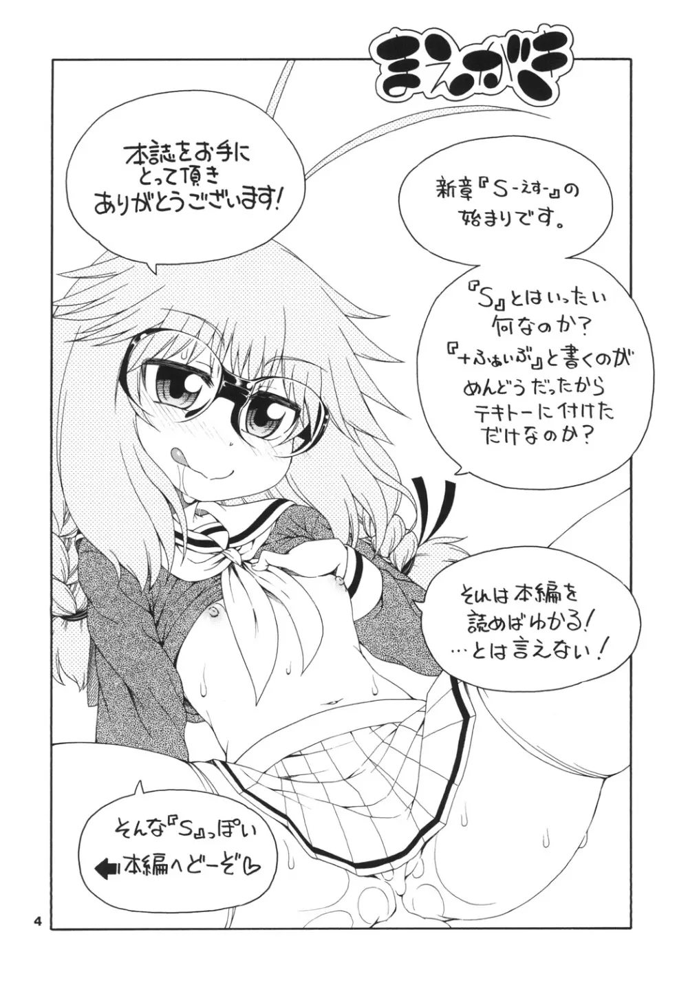 夜這えインコちゃんS♥ Page.4