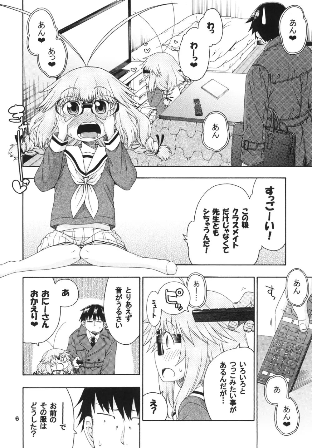 夜這えインコちゃんS♥ Page.6
