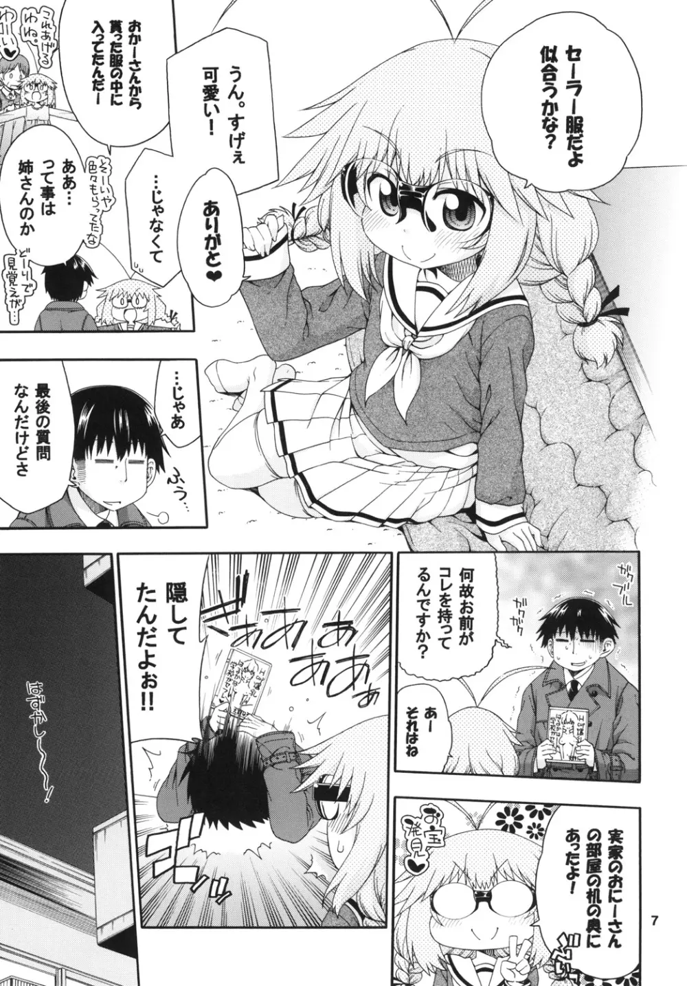 夜這えインコちゃんS♥ Page.7