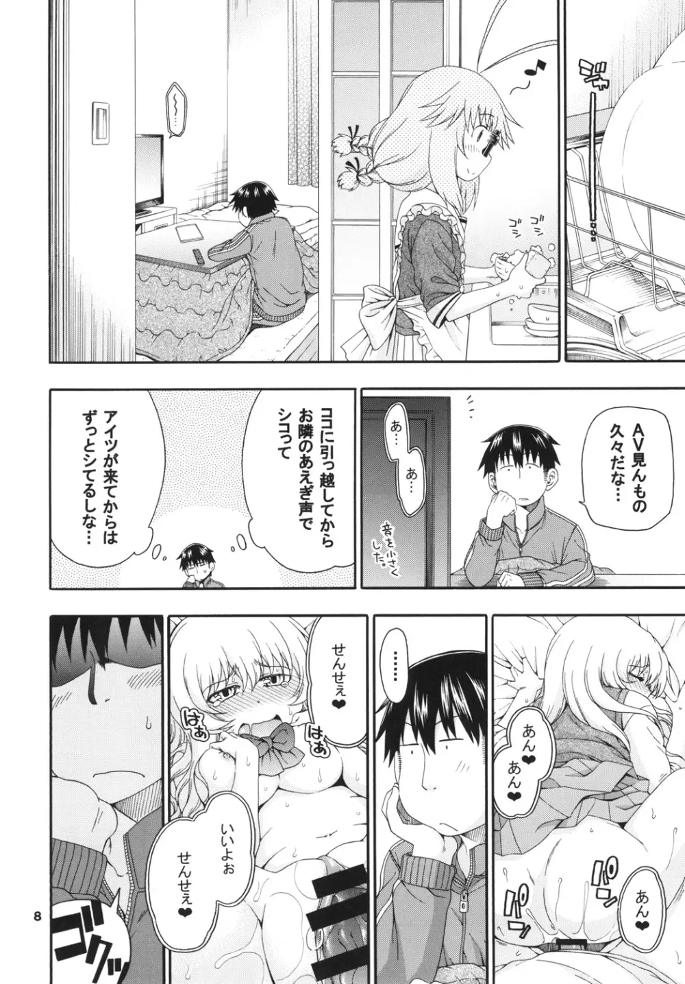 夜這えインコちゃんS♥ Page.8