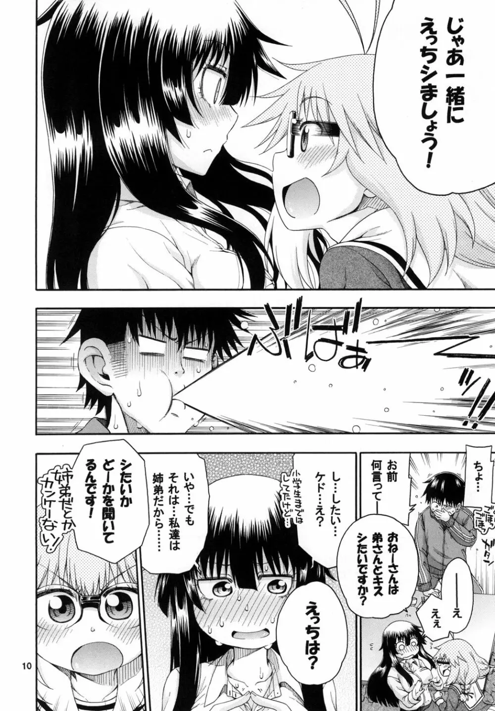 夜這えインコちゃんS2♥ Page.10