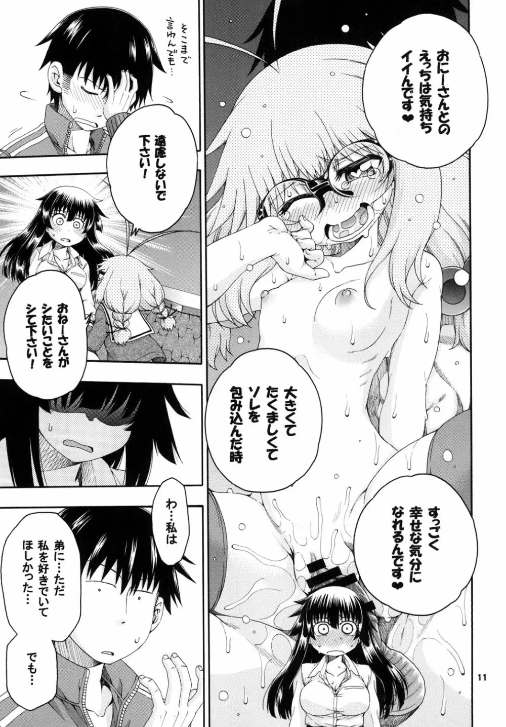 夜這えインコちゃんS2♥ Page.11
