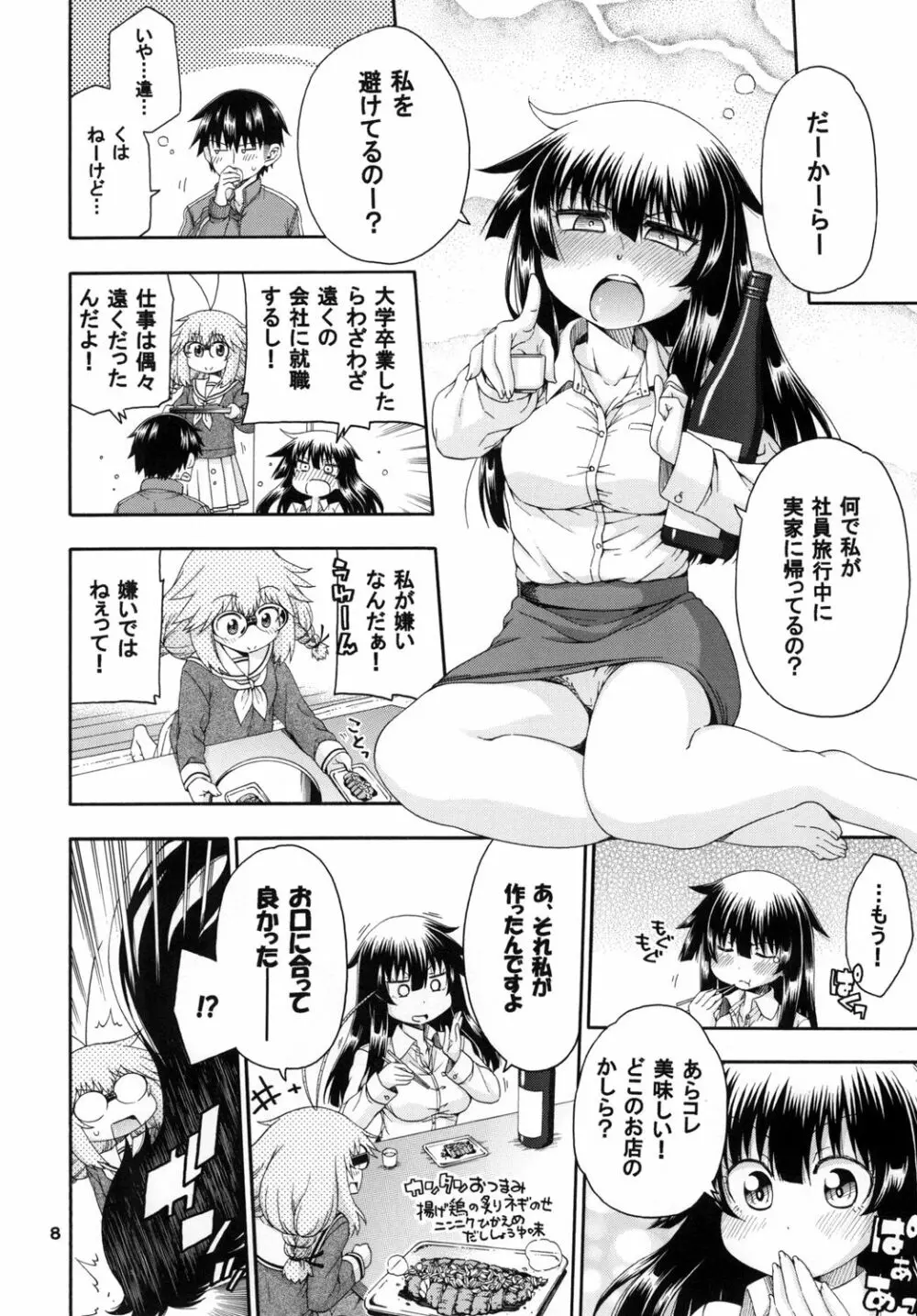 夜這えインコちゃんS2♥ Page.8