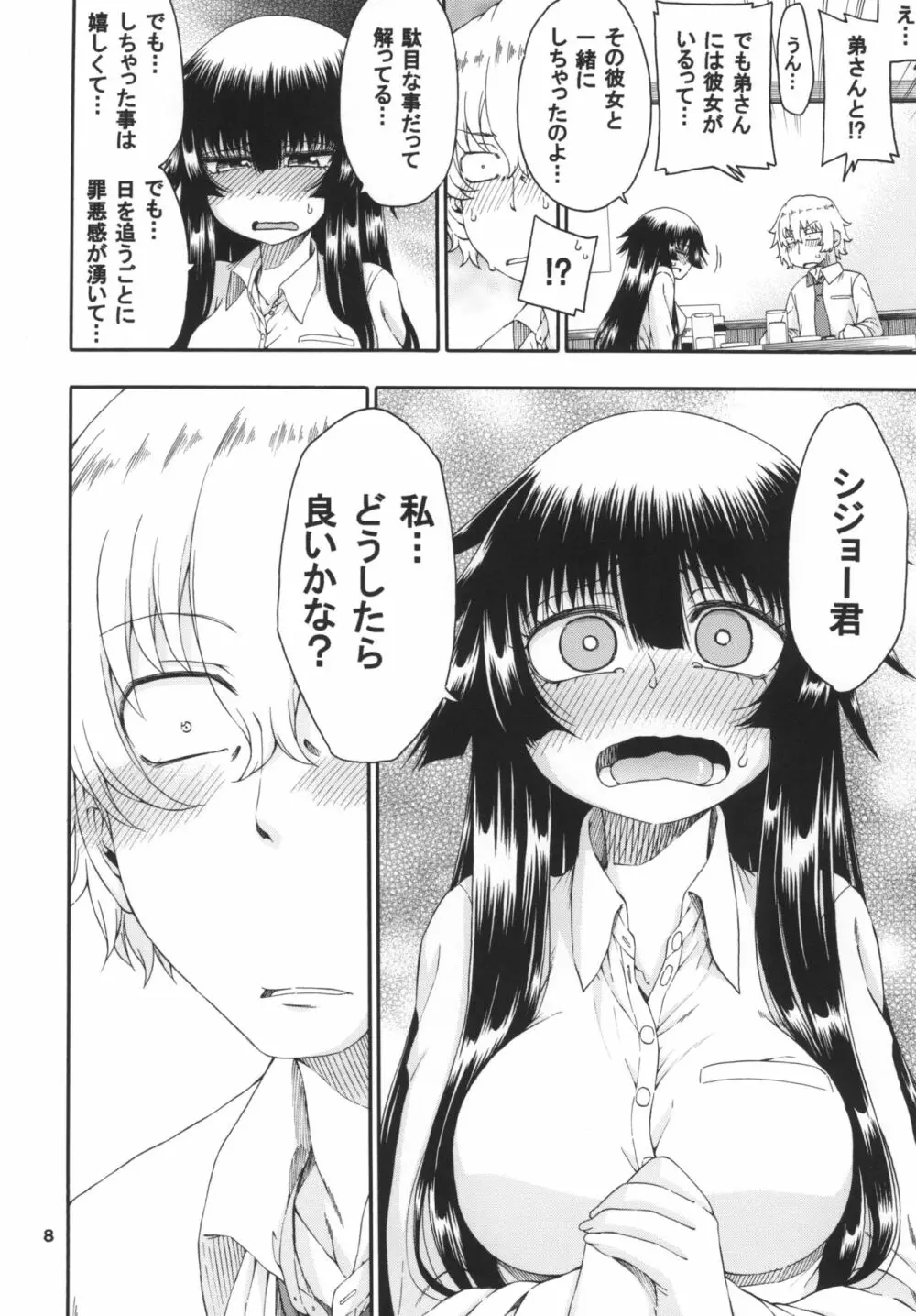 夜這えインコちゃんS6♥ Page.8