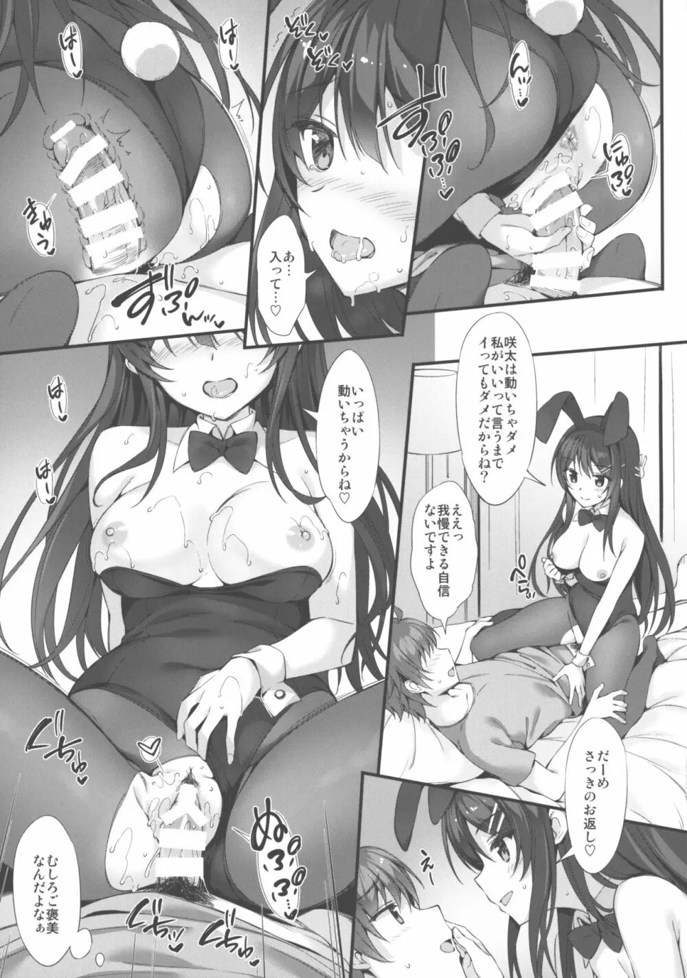 麻衣先輩といちゃつきたい♥ Page.16