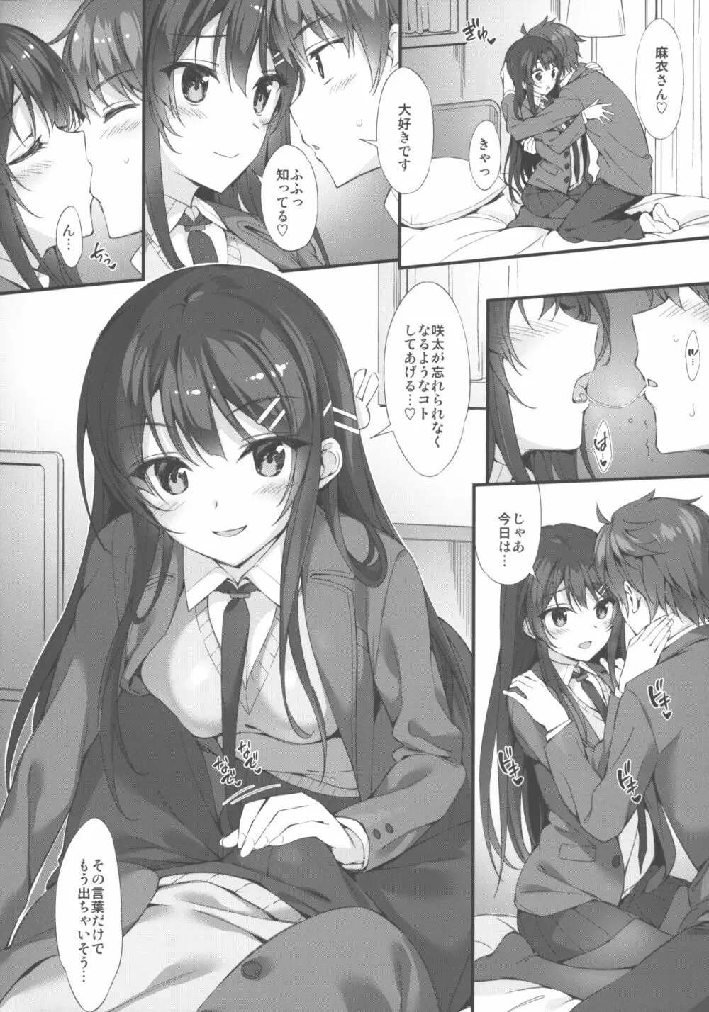 麻衣先輩といちゃつきたい♥ Page.3