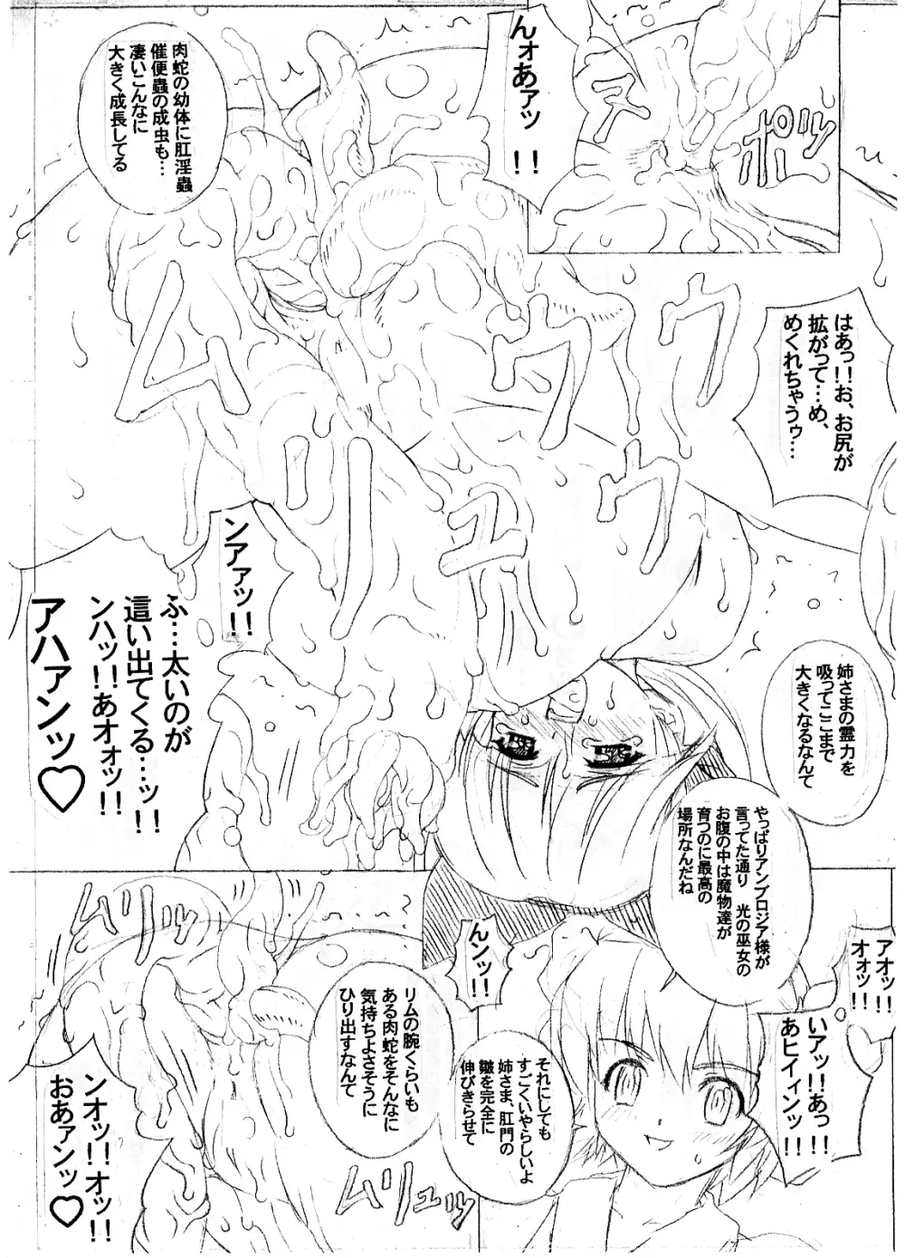 (chill-Out) in baku no miko. san (junbigou) #magazine extract# Page.9