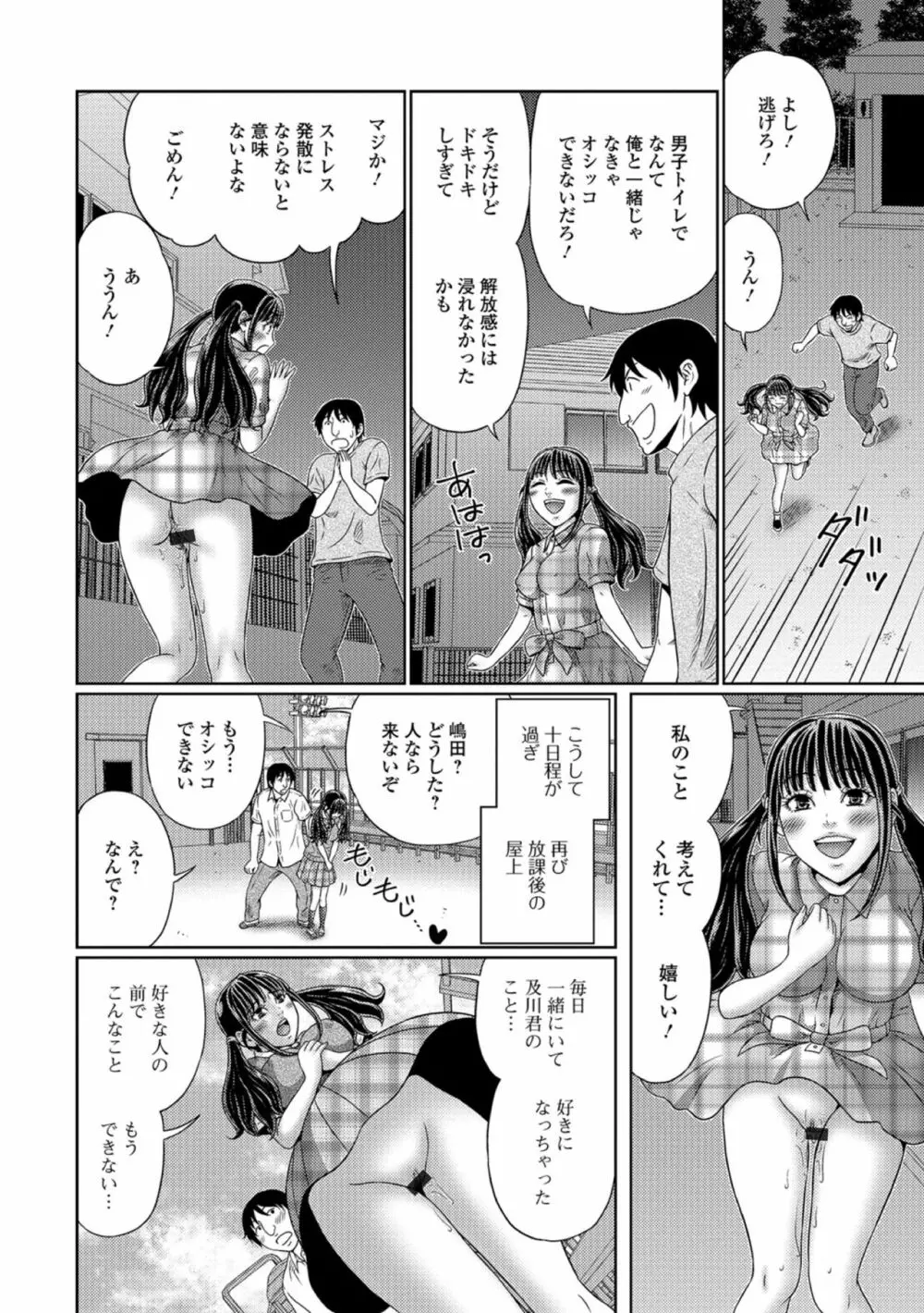 おしっ娘☆でちゃう！！ for Digital Vol.2 Page.70