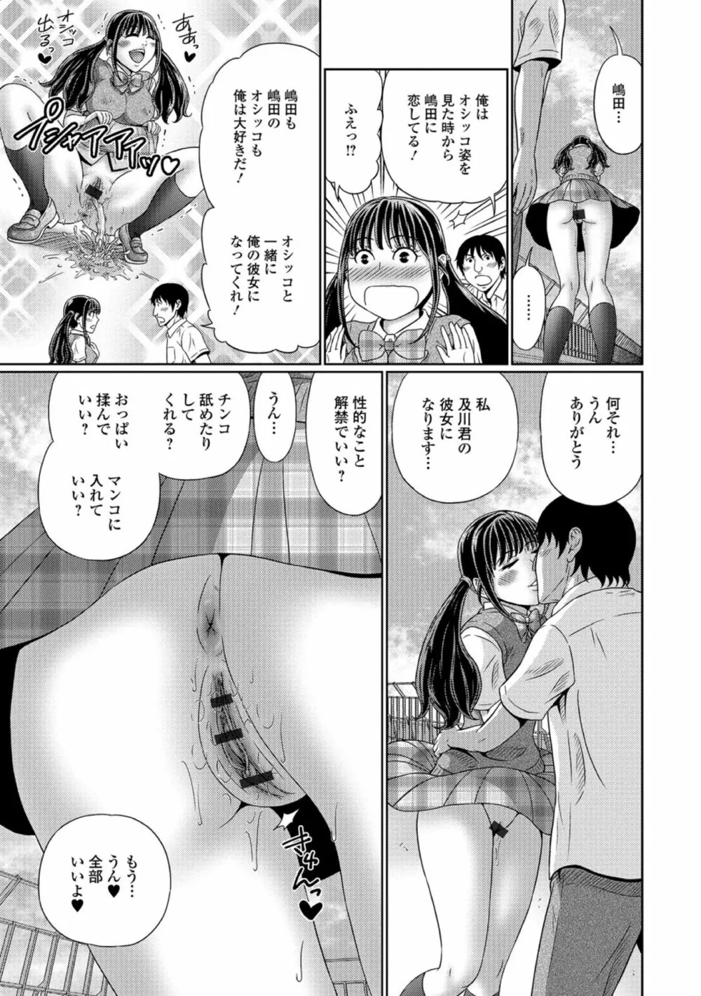 おしっ娘☆でちゃう！！ for Digital Vol.2 Page.71