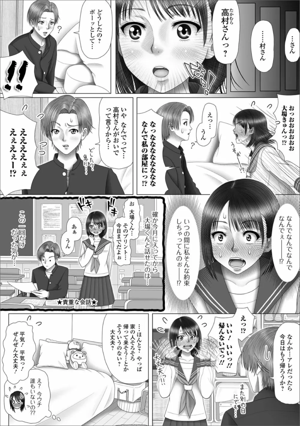 おしっ娘☆でちゃう！！ for Digital Vol.2 Page.81