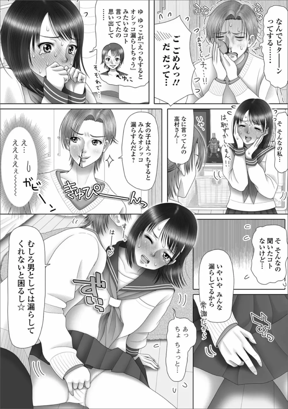 おしっ娘☆でちゃう！！ for Digital Vol.2 Page.85