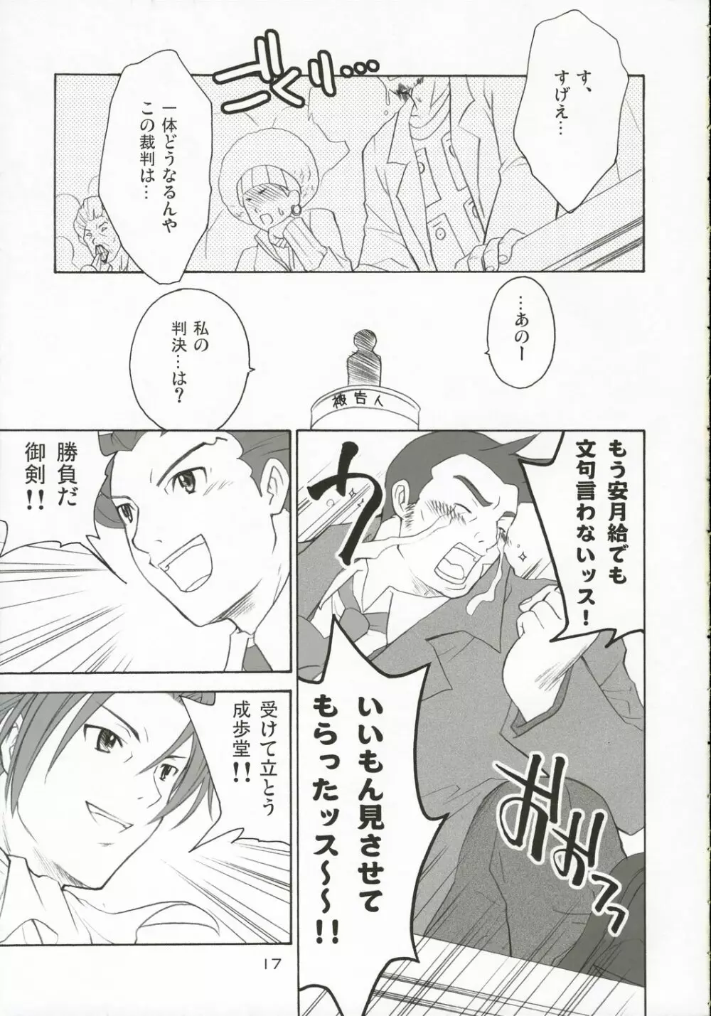 イッパツ!逆転マン Page.16