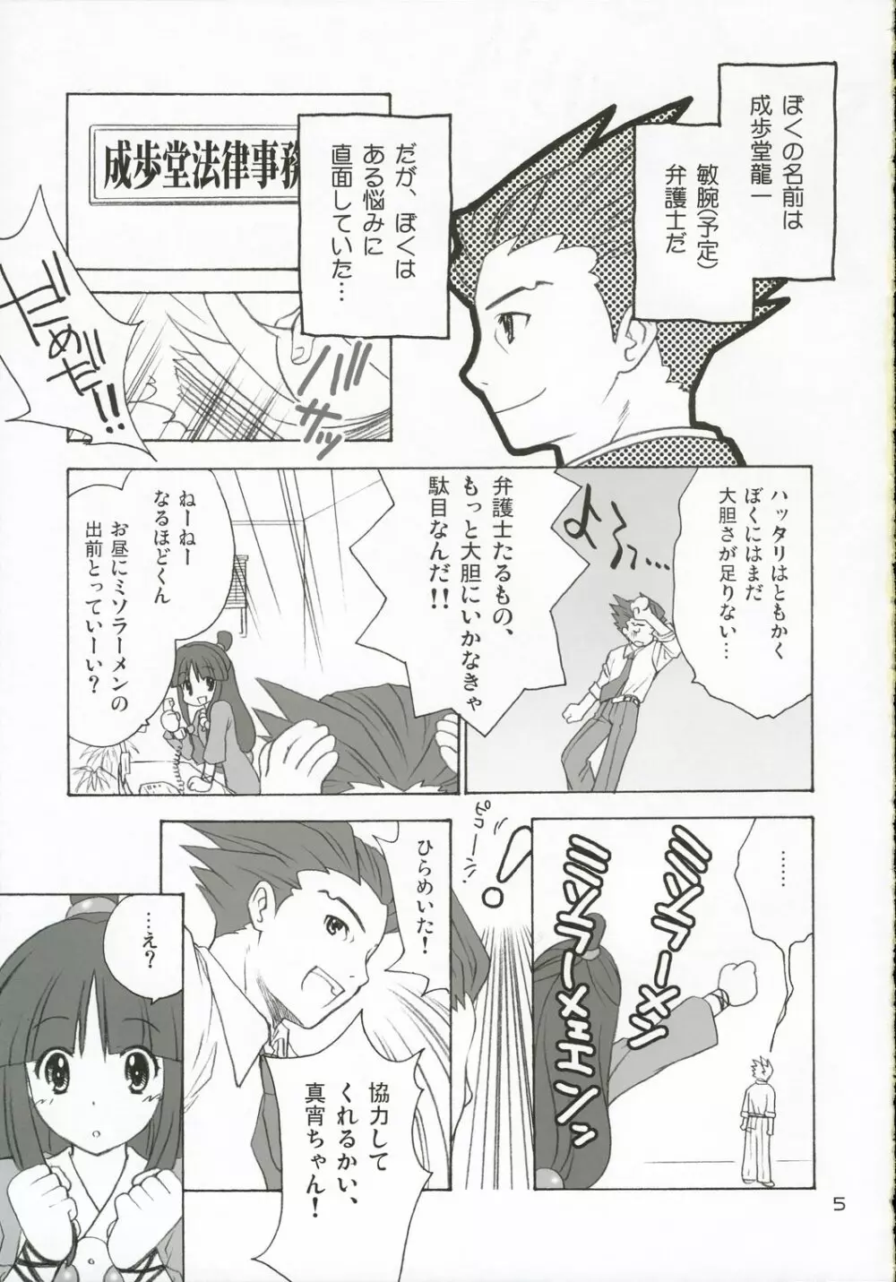 イッパツ!逆転マン Page.4