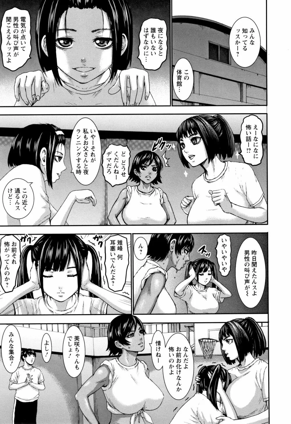 跳乳学園 Page.101