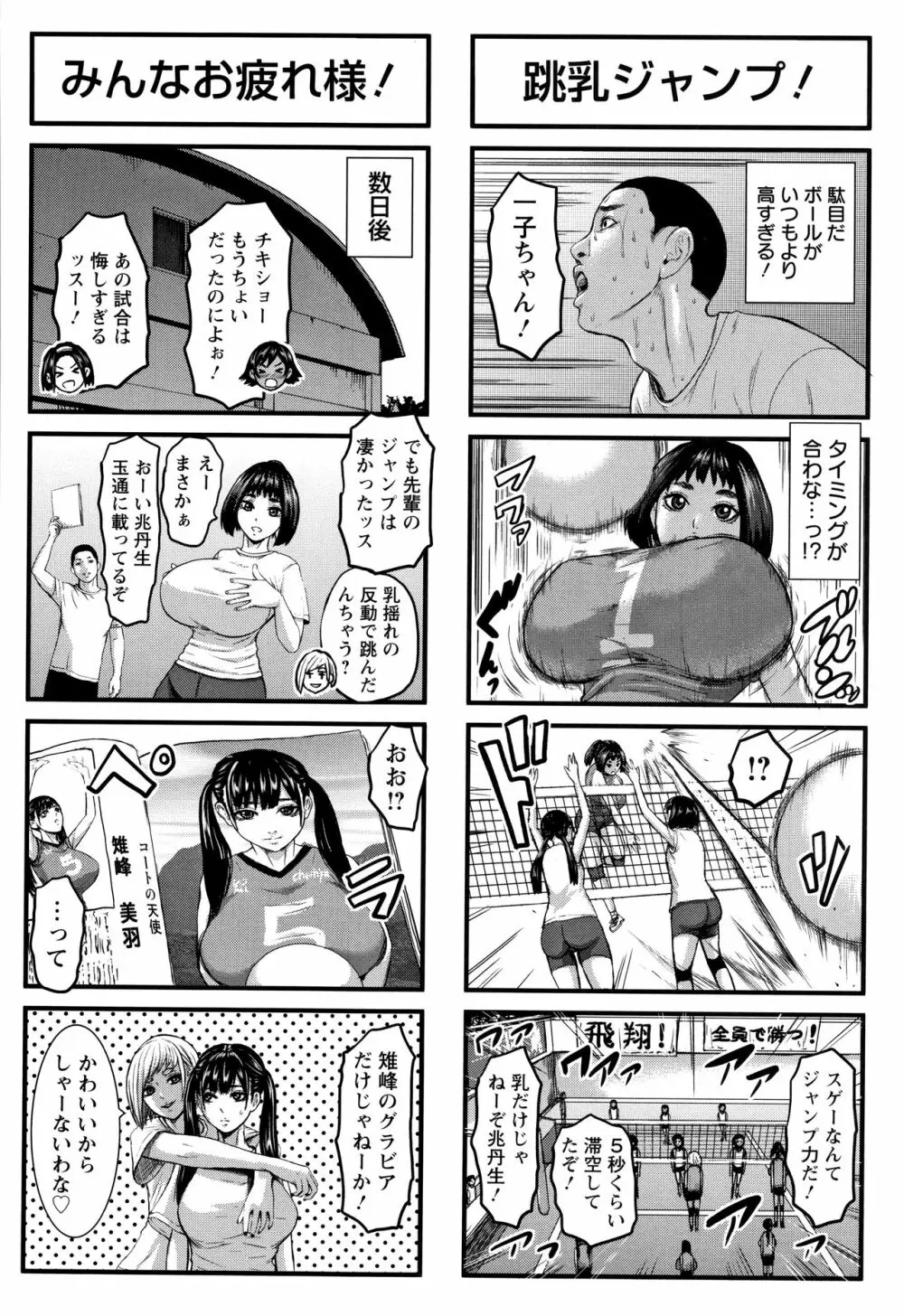 跳乳学園 Page.200