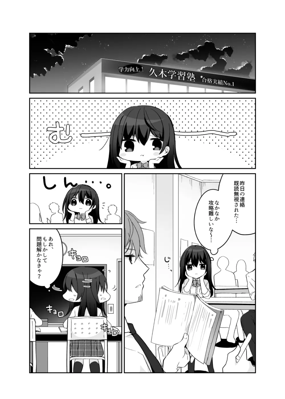 12歳差のヒミツ恋愛2 Page.15