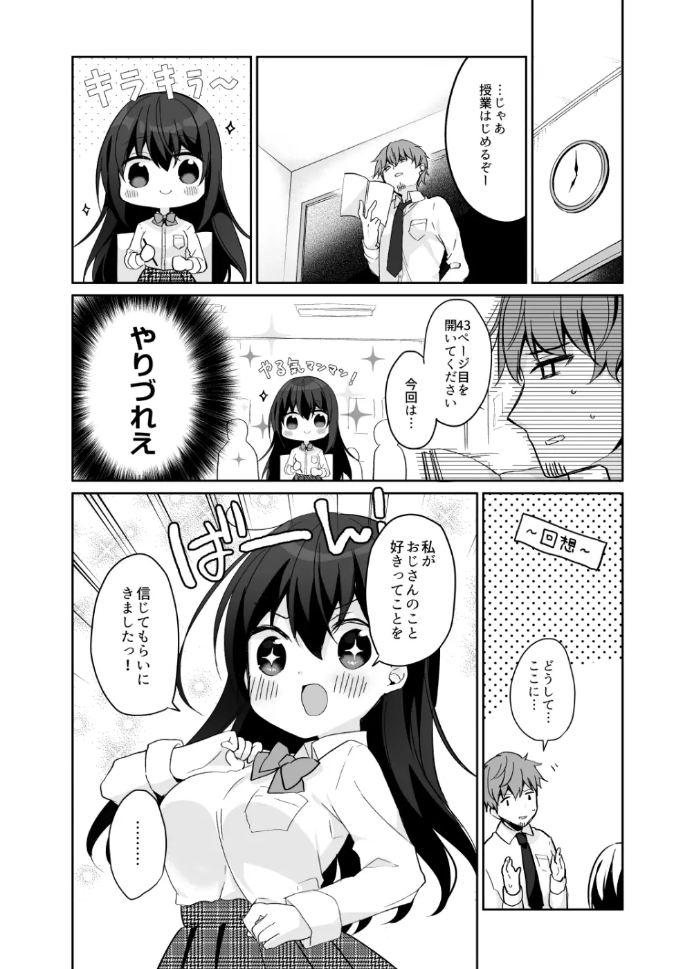 12歳差のヒミツ恋愛2 Page.8