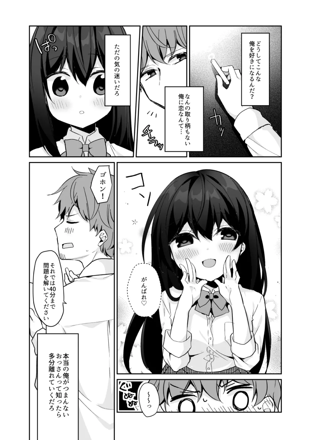 12歳差のヒミツ恋愛2 Page.9