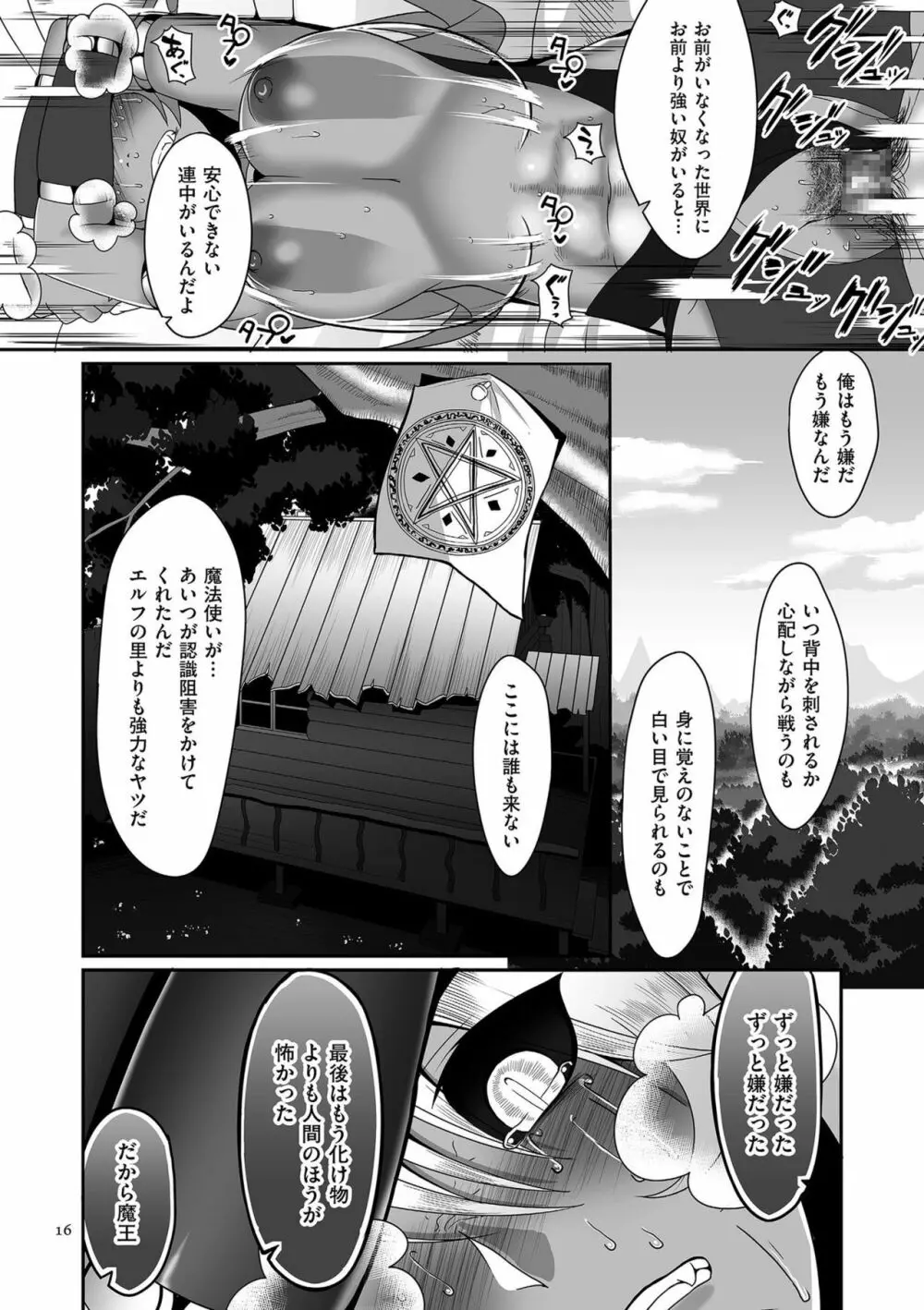 隷属魔王 Page.16