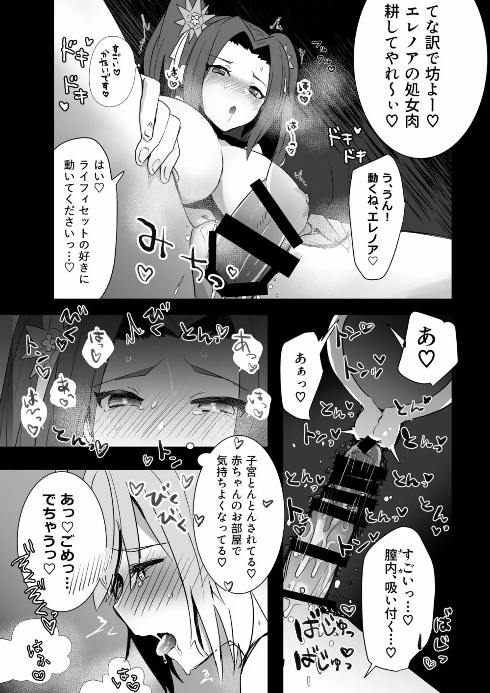 ライフィセットつまみ喰い Page.21