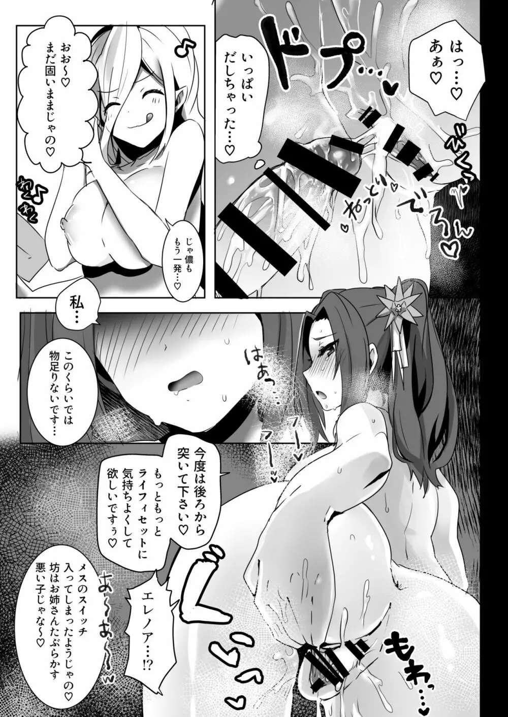 ライフィセットつまみ喰い Page.23