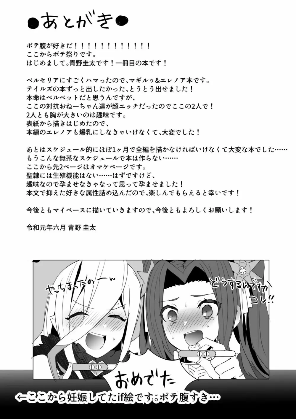 ライフィセットつまみ喰い Page.31