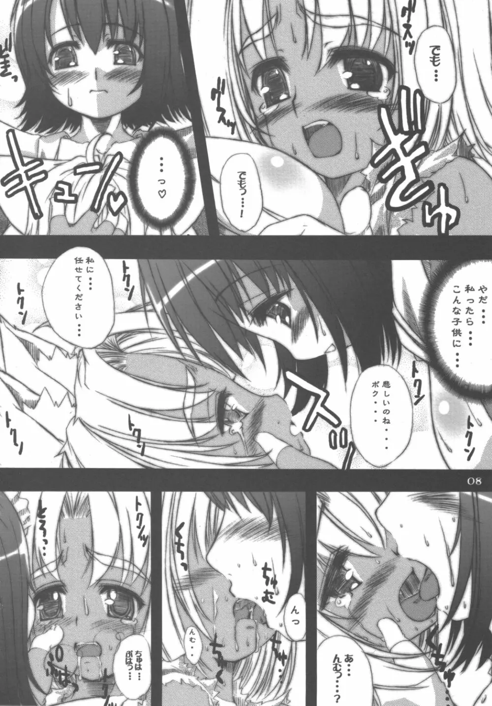 姉いろは Page.7