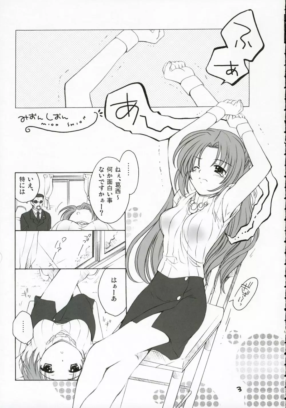 みおんしおん Page.2