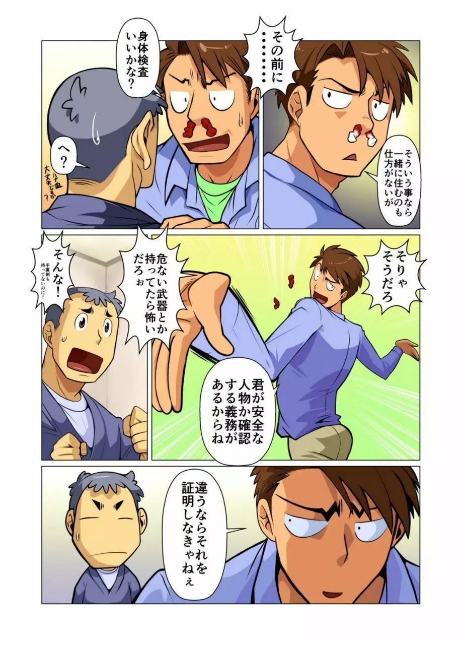 仕えます! Page.10