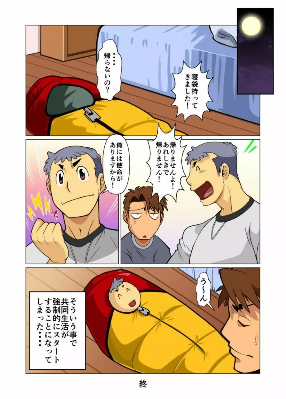 仕えます! Page.16