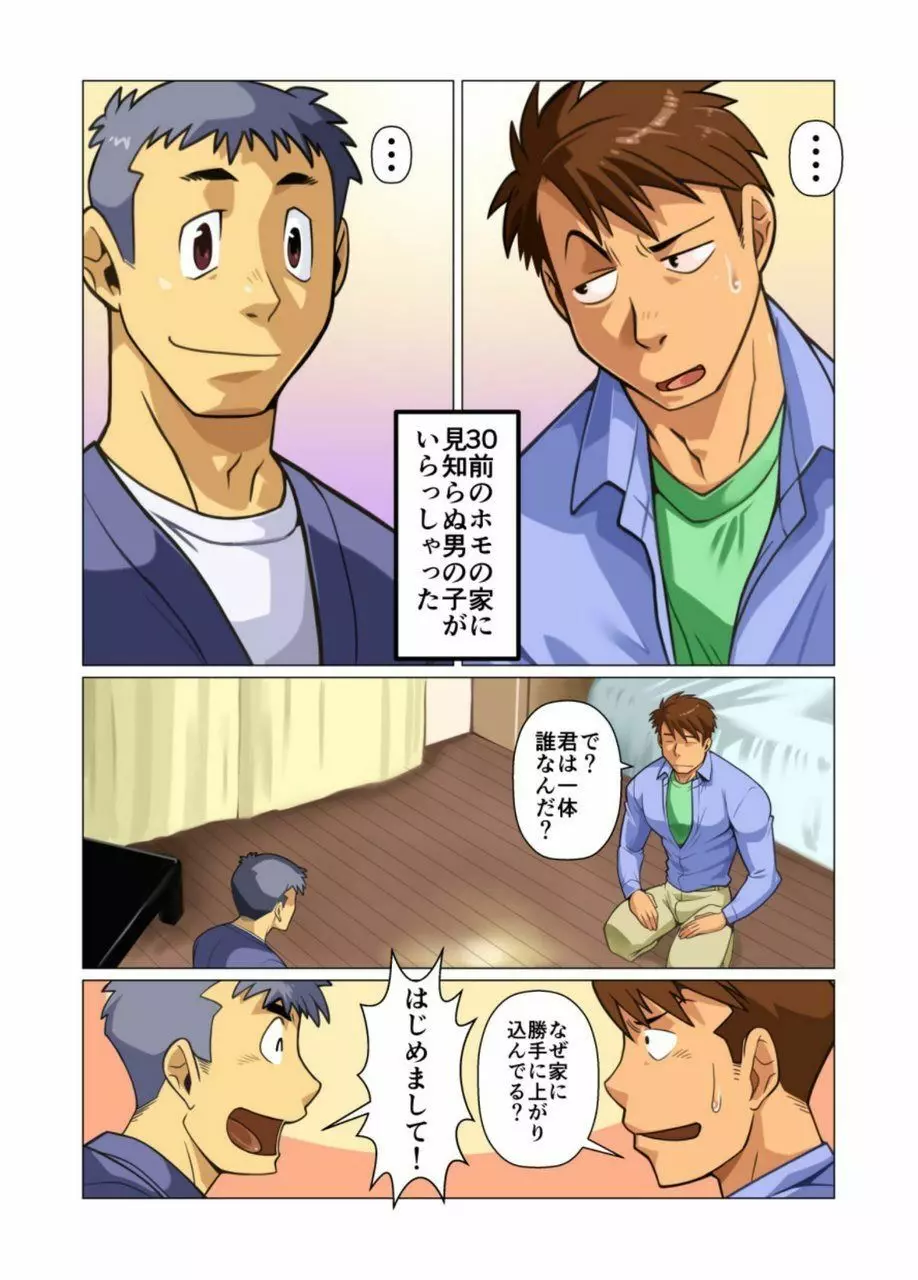 仕えます! Page.2