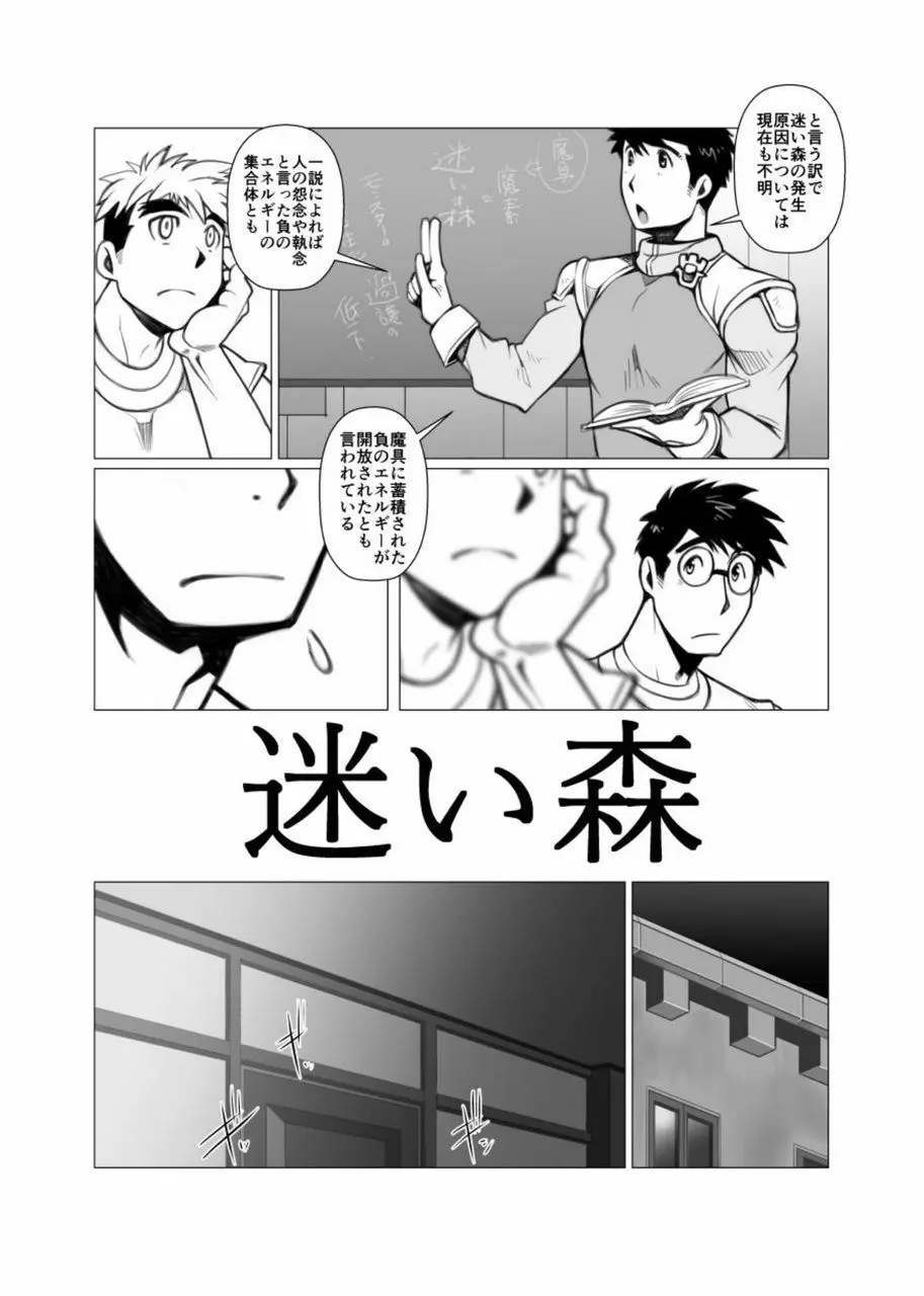 迷い森 Page.2