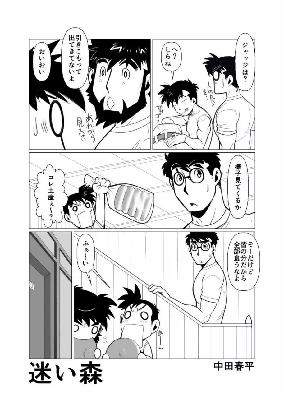 迷い森 Page.9