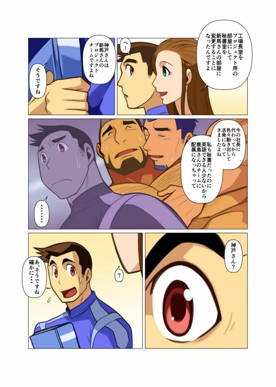 一本の木試される時 Page.5