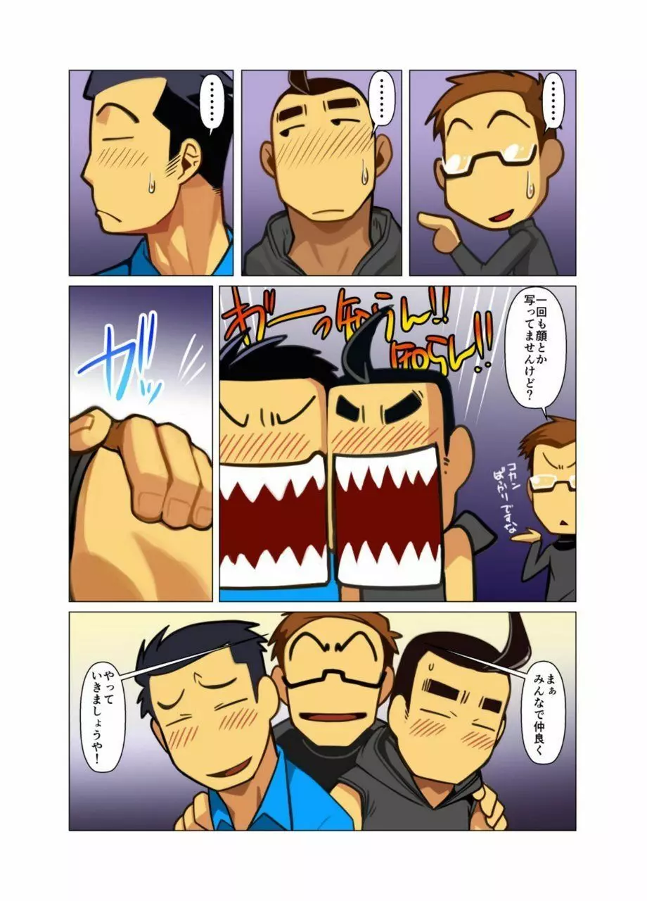 ひーろーの諸事情 Page.16